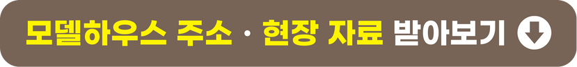 모델하우스